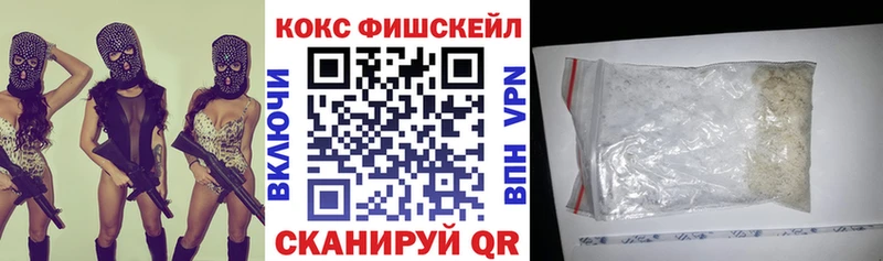 COCAIN FishScale Первомайск